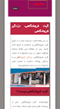 Mobile Screenshot of eimenavijeh.com